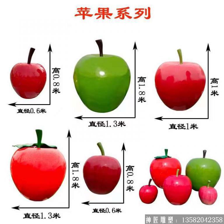 玻璃钢苹果雕塑 水果雕塑