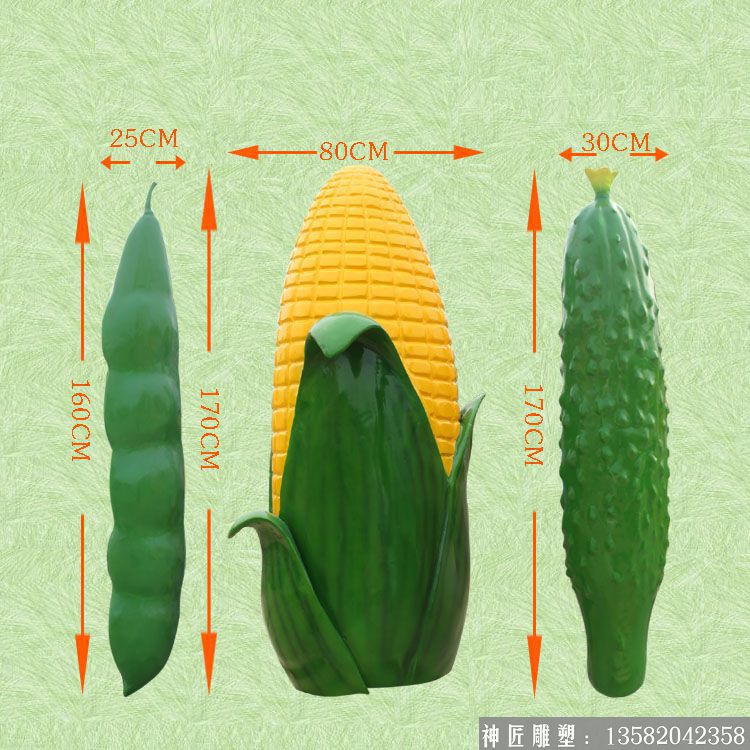 黄瓜雕塑 玉米雕塑 豆角雕塑详细尺寸图